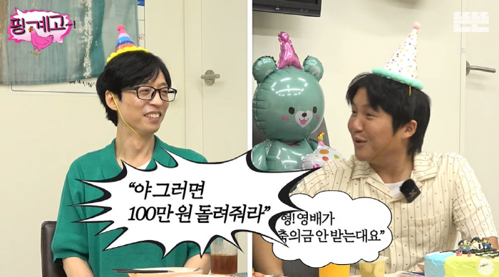 유재석 "태양 결혼식 축의금 100만원...마음만 받겠다고" ('핑계고'…