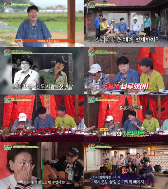 “‘쎄시봉’서 수입 제일 많아”..송창식, 저작권료 공개 (회장님네 사람…