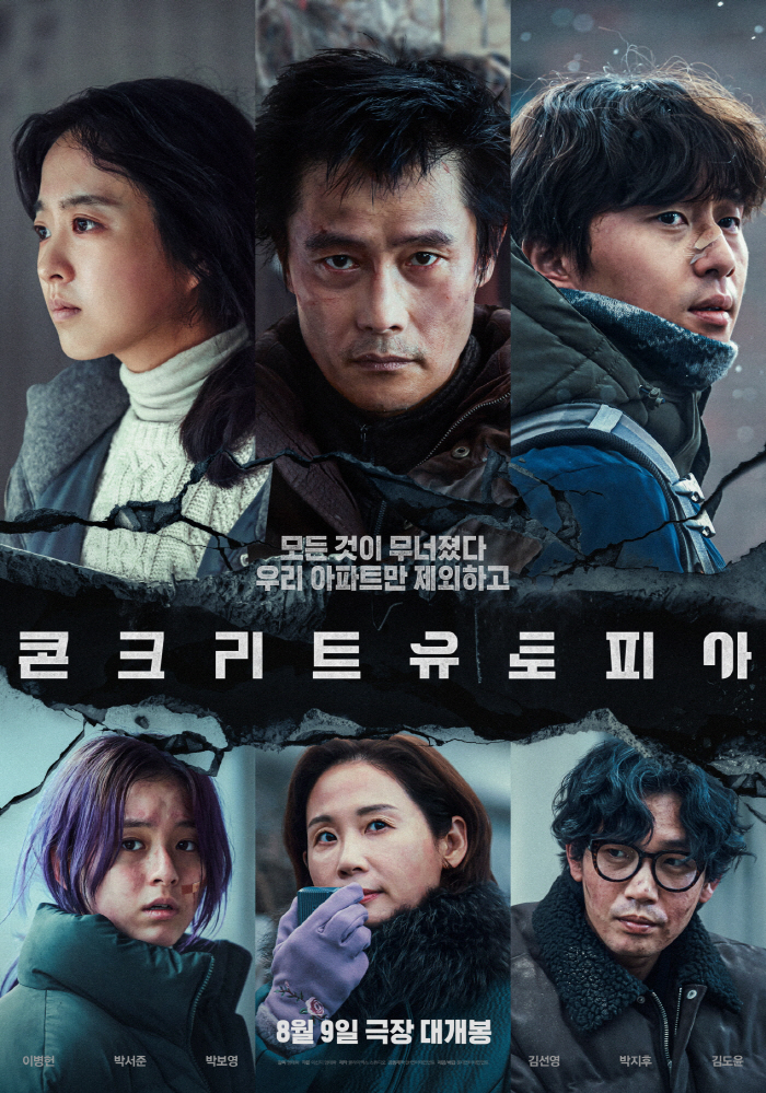 [공식] "독보적 흥행 질주"…'콘크리트 유토피아' 150만 돌파→개봉 …