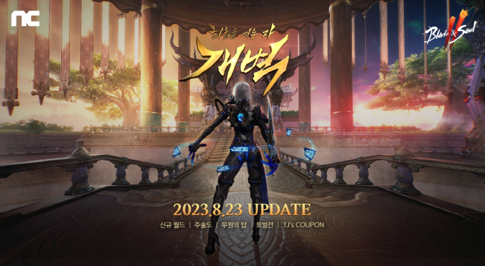 '블레이드&소울 2', 서비스 2주년 기념 업데이트 '개벽'의 사전예약 …