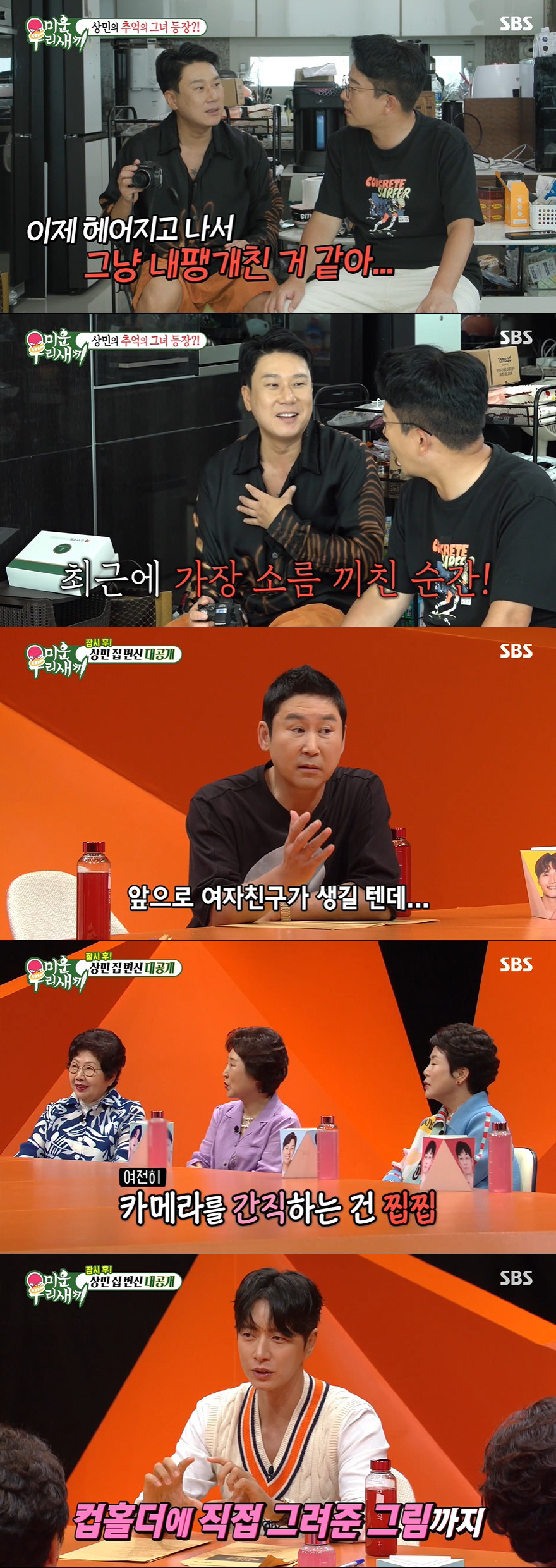 이상민, 전여친 '대게녀' 공개 "김희선 닮아"…신동엽 "찜찜할 듯, 예…