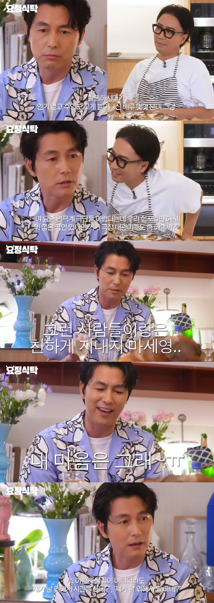 정우성, 김선영 연극 후원한 이유 "돈 남아돌지 않으면 어떻게 하냐 하겠…