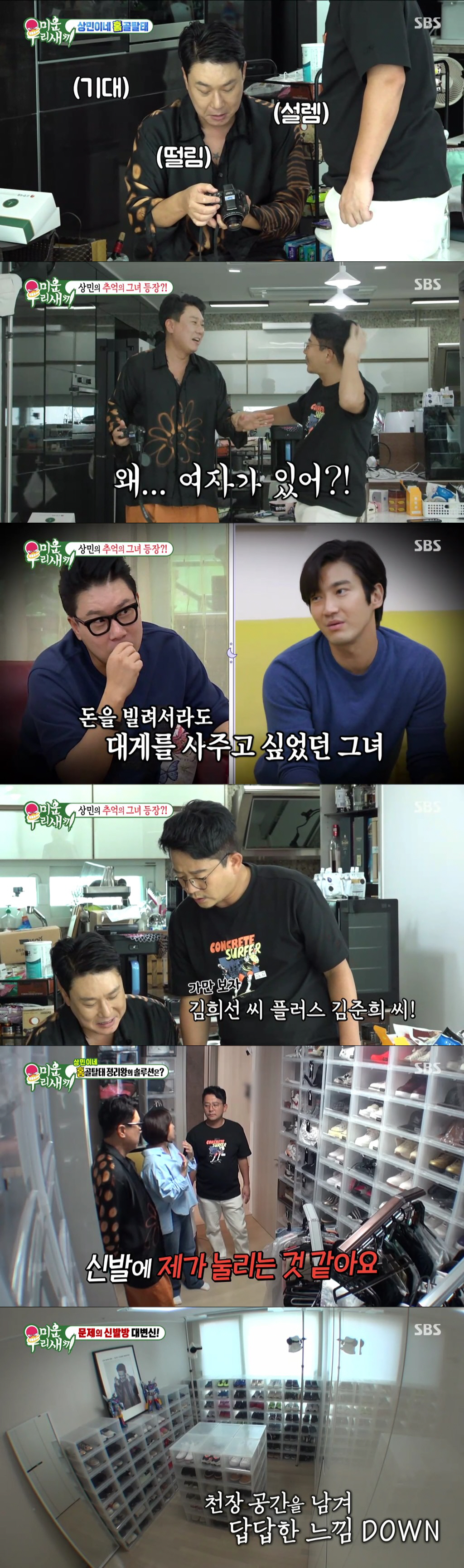 신동엽, 전 연인 얼굴 공개한 이상민에 “예의 아냐” 따끔한 지적 (미우…
