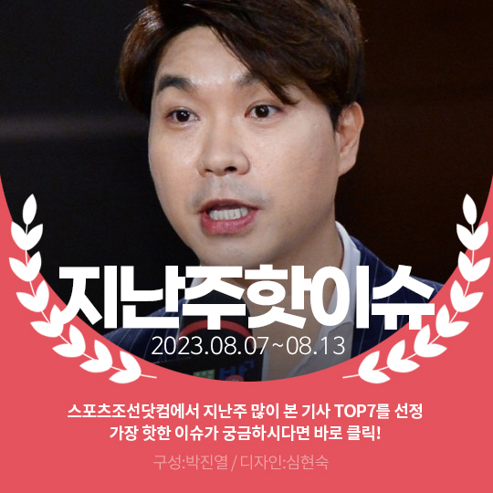 [카드뉴스] 지난주 핫이슈, 박수홍 "아들로서 마음 아파"