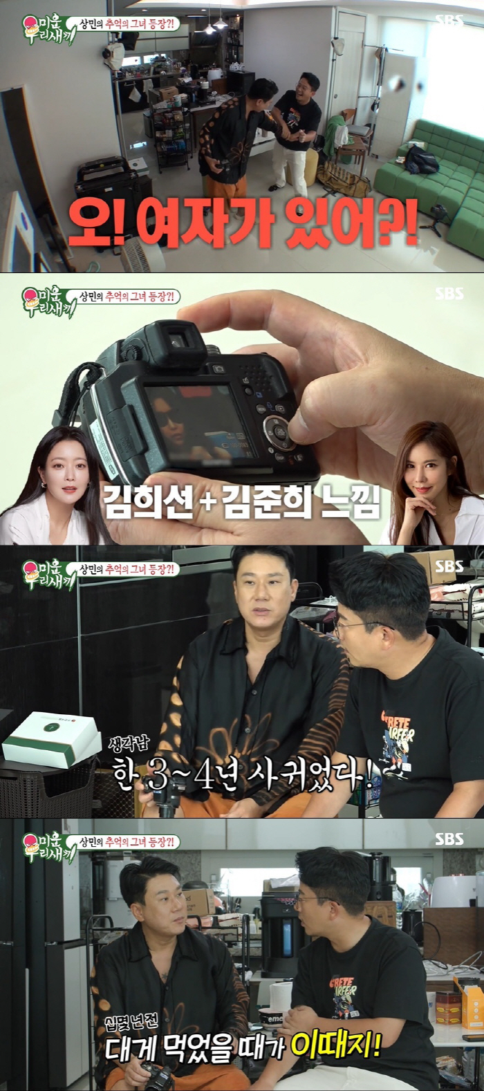 '미우새', 이상민 전 여친 얼굴을 모자이크도 없이…논란에 '댓글창 폐쇄…