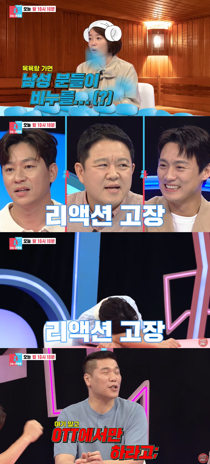정이랑 “♥남편, 男이 좋아하는 외모..목욕탕 가면 男들 비누 떨어트린다…