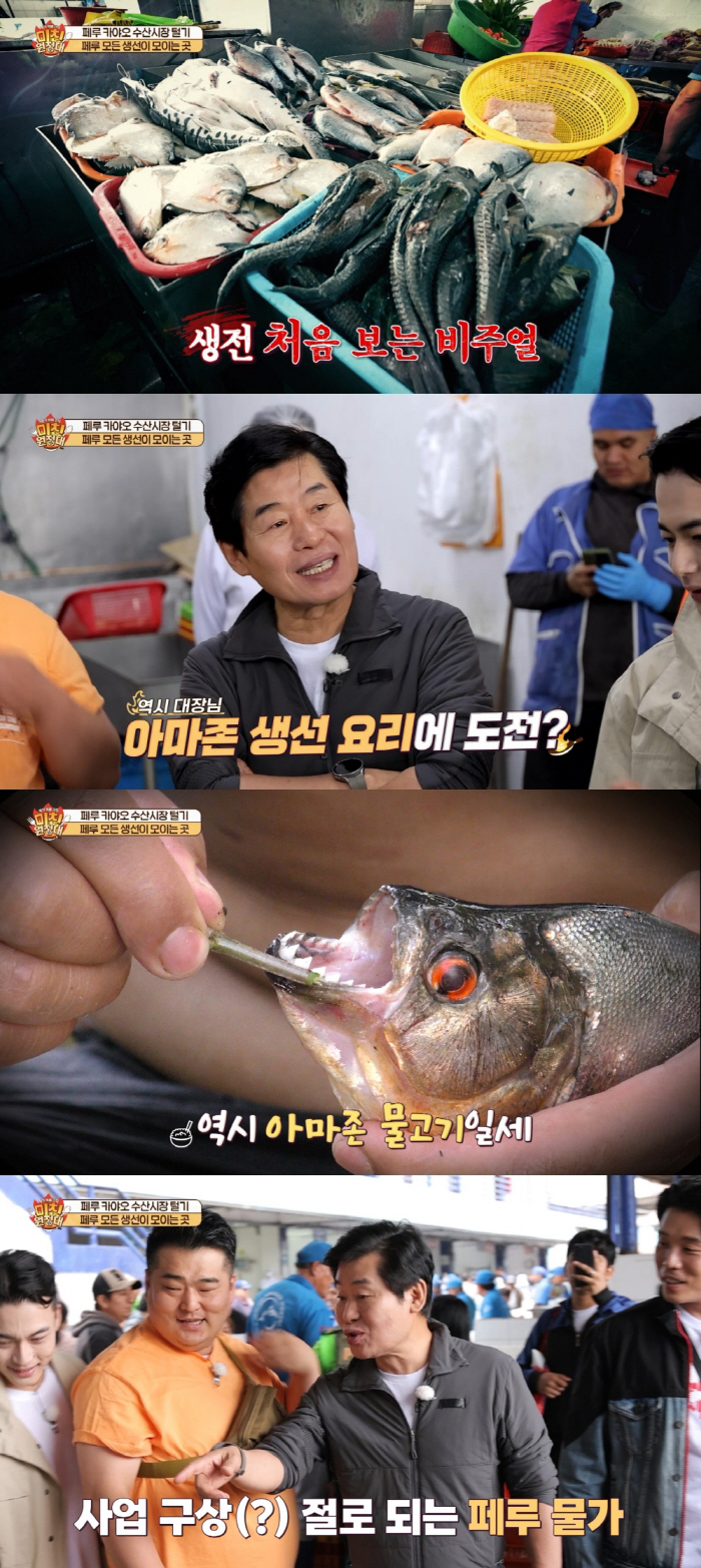 이연복, 아마존 식인 생선 요리에 도전! (미친 원정대)