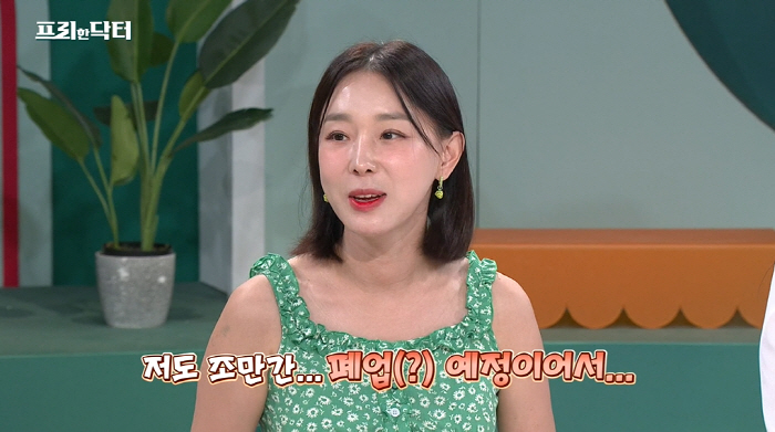 이지혜 "셋째 계획? 조만간 폐업할 예정" ('프리한 닥터')