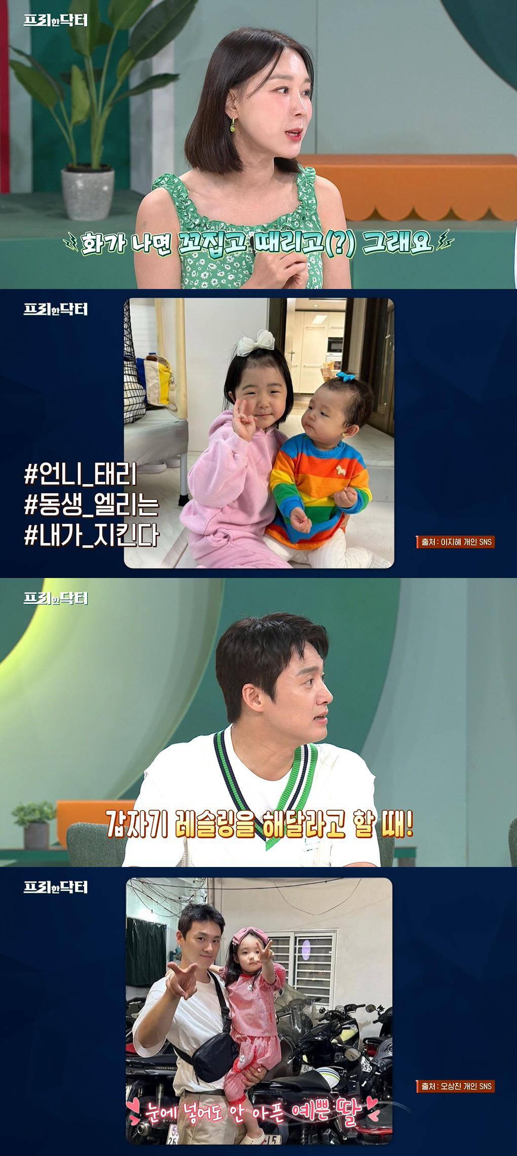 이지혜 "셋째 계획? 조만간 폐업할 예정" ('프리한 닥터')