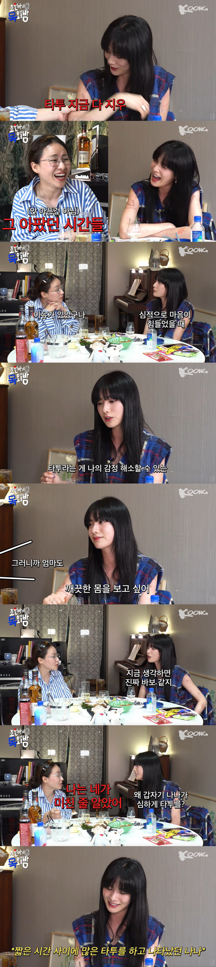 나나 "母 부탁으로 전신타투 제거 중..심적으로 힘들때 새겼다" ('조목…