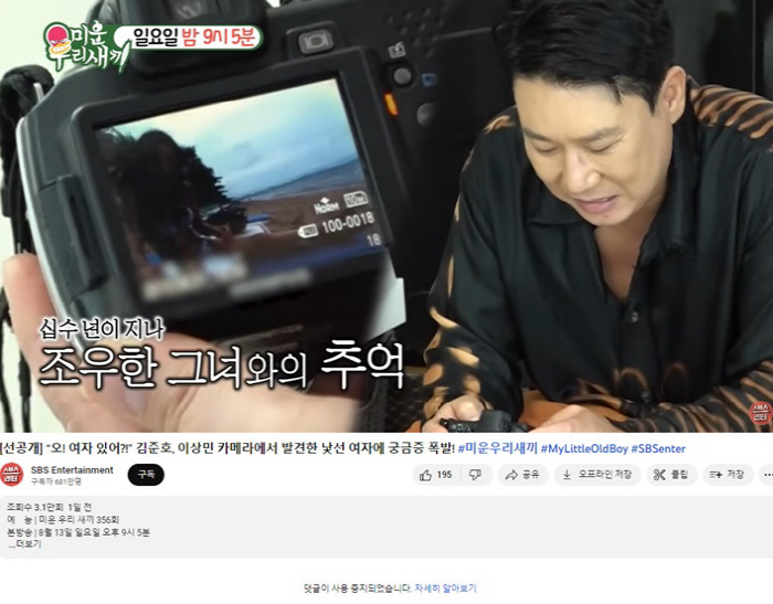 "경솔vs동의" 이상민, 전여친 '대게녀' 공개 갑론을박→댓글창 폐쇄 […