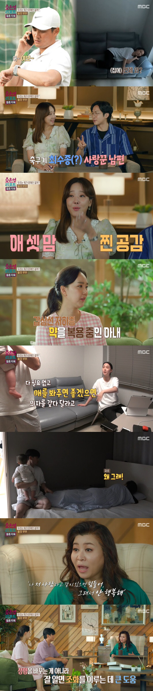 "시한폭탄 같아" 오은영 걱정케 한 부부, 육아+일에 지쳐 '눈물·대화 …