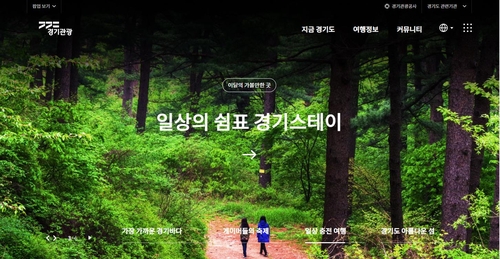 경기도 작년 외국인 관광객, 코로나 사태 이전의 17% 수준 그쳐