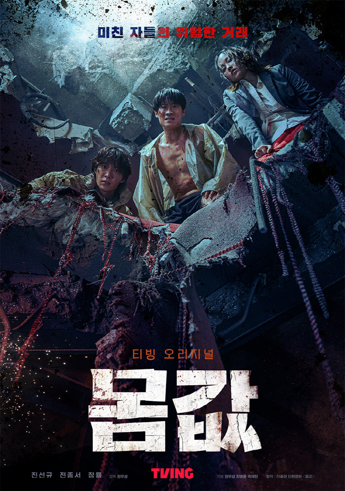 프랑스, 독일 이어 북미..'몸값', 48회 토론토국제영화제 초청