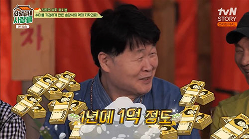 송창식 "저작권료 연간 1억...사후 50년까지 가족이 받는다"(회장님네…