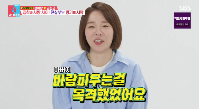 "父 외도 목격 트라우마" 정이랑, ♥남편 부재 못 참는 이유 고백 ('…