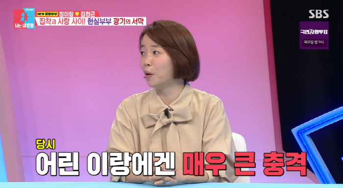 "父 외도 목격 트라우마" 정이랑, ♥남편 부재 못 참는 이유 고백 ('…