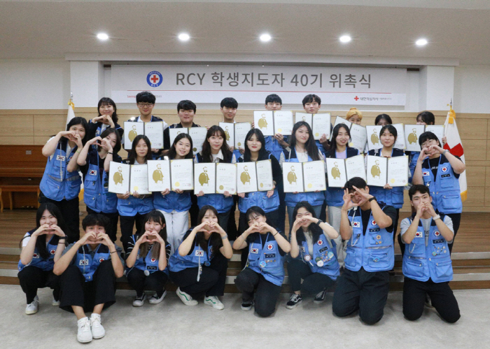 대한적십자사 서울지사, RCY학생지도자 40기 위촉