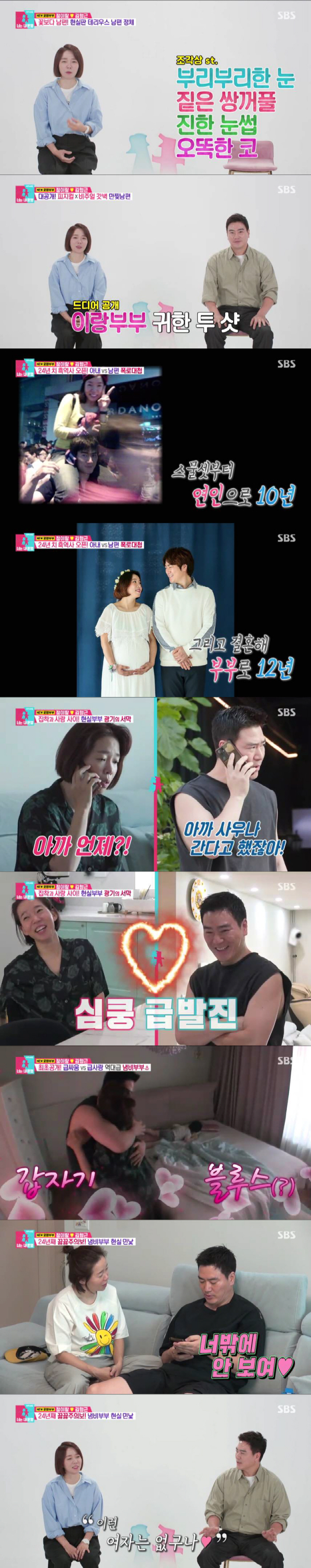 정이랑♥김형근 "뜨겁게 사랑하고 뜨겁게 싸워" 역대급 냄비부부 ('동상이…