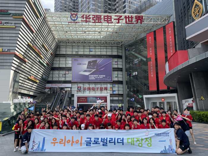 미래에셋자산운용, 중국 선전서 '제33회 우리아이 글로벌 리더 대장정' …