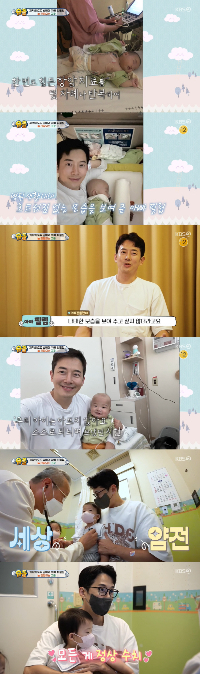 최필립 오열 "생후 4개월 子, 간암 진단...항암치료+7개월에 간 절제…