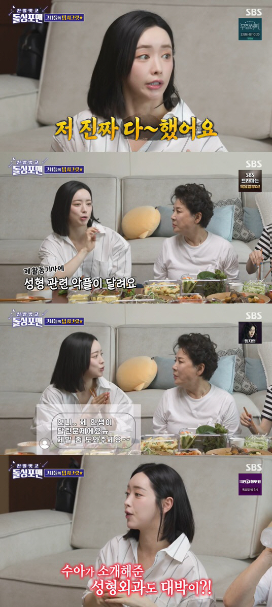 홍수아 "성형 악플 달면서 뒤로는 정보 문의..100명에 병원 소개시켜 …