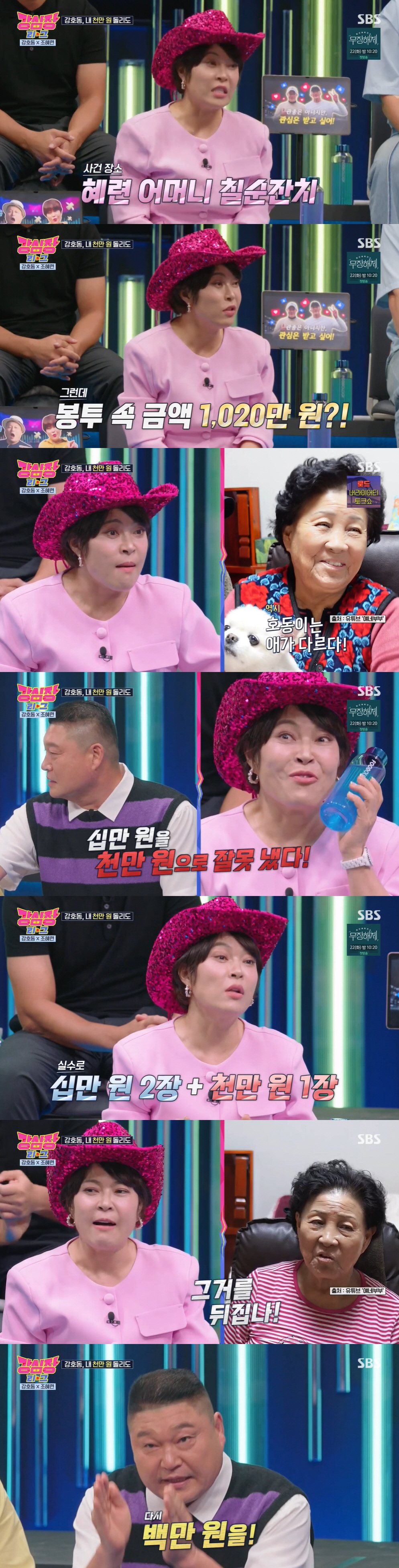조혜련 "母 칠순잔치에 강호동 천만원 냈다...실수라며 돌려달라고" ('…