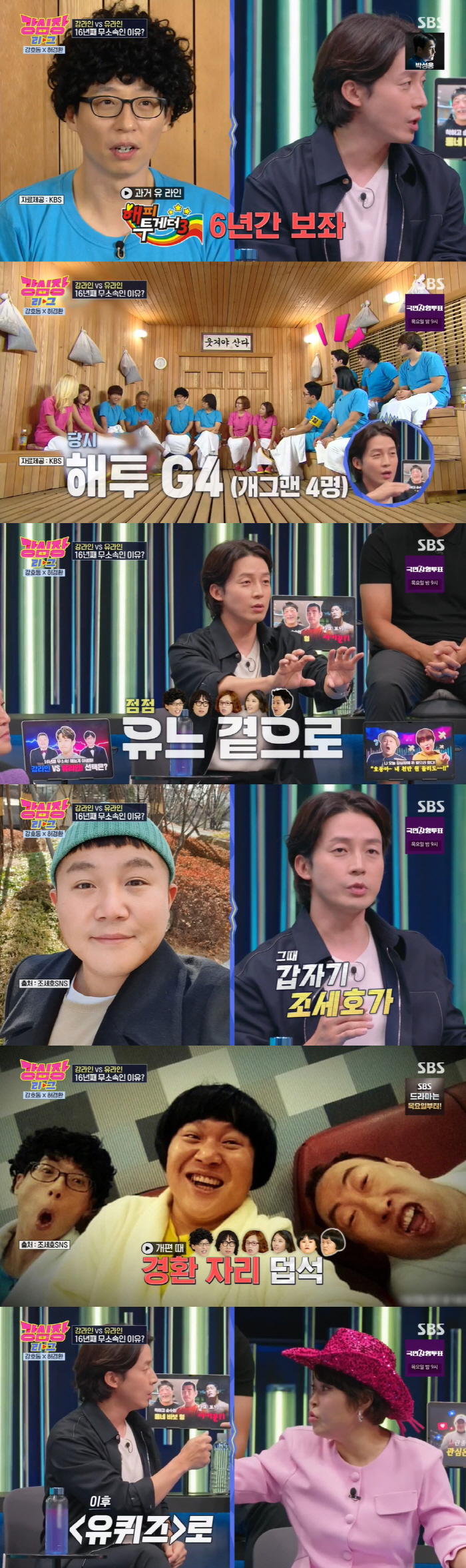 허경환 "'유퀴즈' 조세호 자리 원래 내 것...유라인서 미끄러져" ('…
