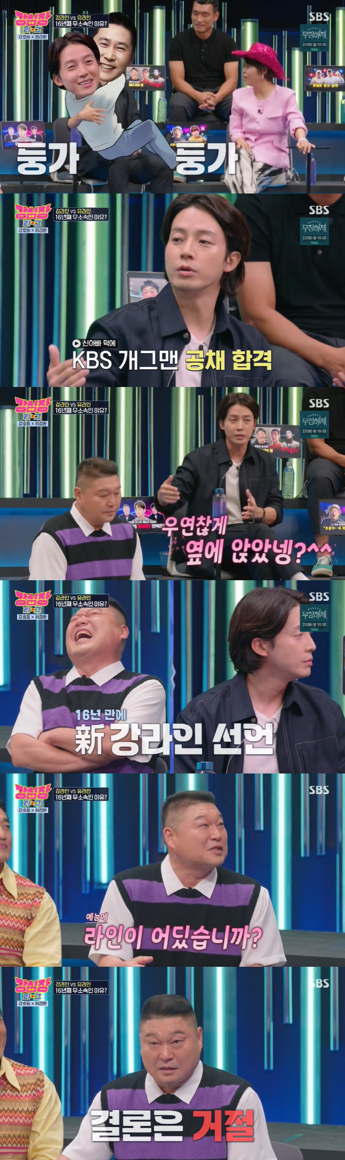 허경환 "'유퀴즈' 조세호 자리 원래 내 것...유라인서 미끄러져" ('…