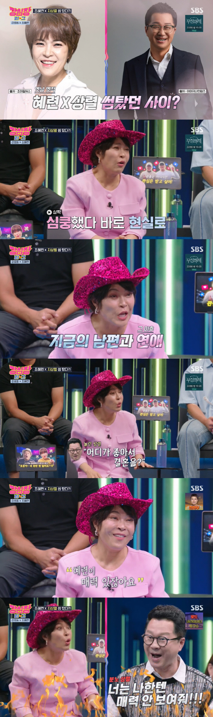 조혜련 "이혼 후 지상렬 플러팅에 심쿵...내 아들 키우겠다고" ('강심…