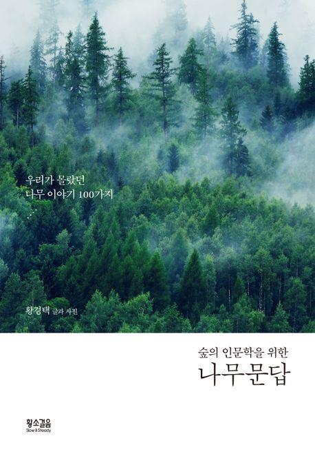 [황소걸음 제공, 재판매 및 DB 금지]