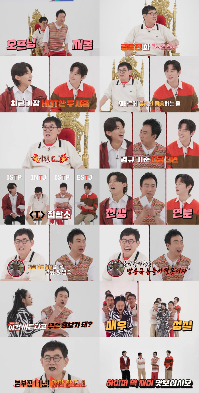 [SC리뷰]이경규-박명수, MBTI·관상·사주 궁합 모두 최악…덱스가 토…