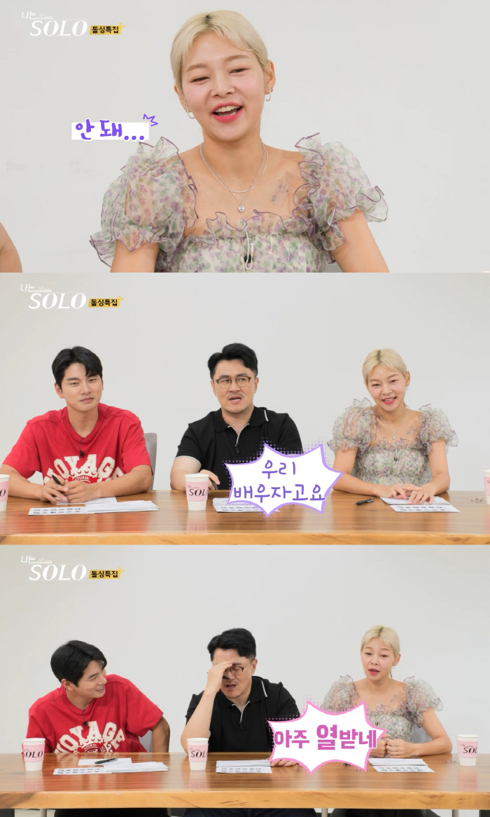 "지금 싸움 붙여요?"…솔로男 역대급 반전에 3MC도 고개 절레절레 "이…