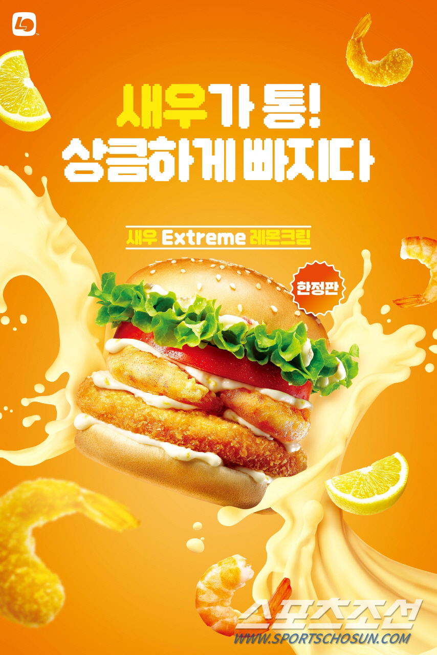 롯데리아, 2023 새우 익스트림 레몬크림 버거 출시
