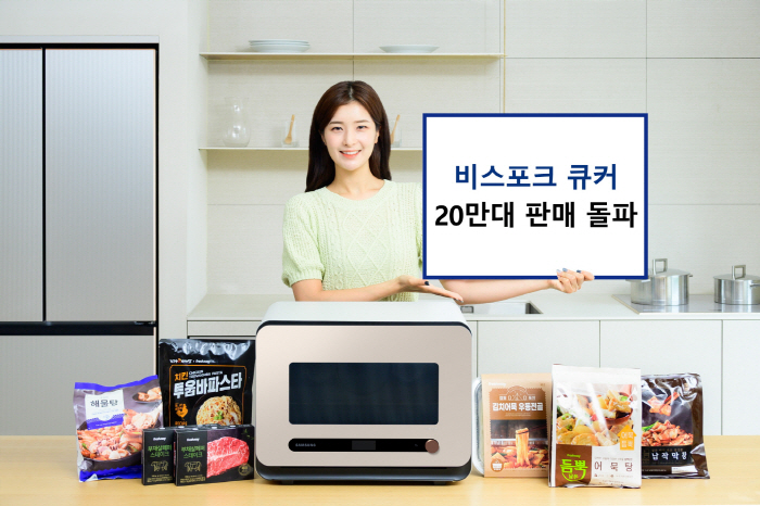 삼성전자, '비스포크 큐커' 20만대 판매 돌파