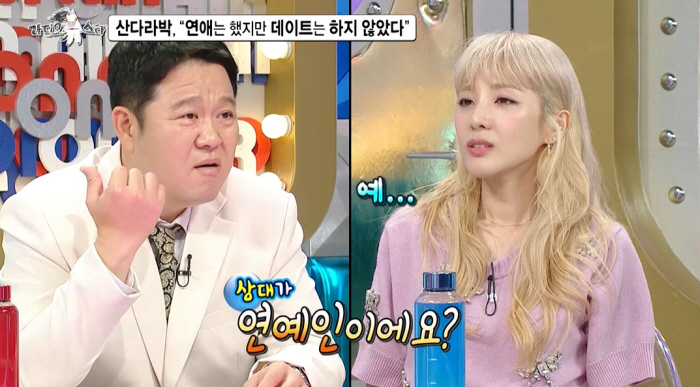 산다라박 "연예인 남친과 외식도 못 하고 헤어져..돌아이라고 소문나" (…