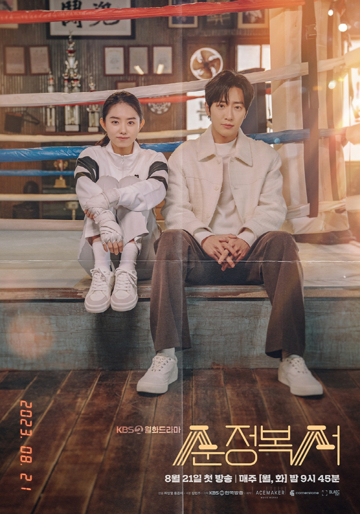 '순정복서' 김민주 작가 "김소혜, 노력하는 천재…악마의 스케줄 훈련까지…