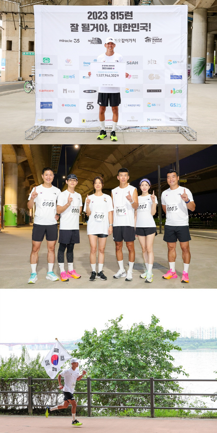 션, 임시완X윤세아 함께 광복절 기념 81.5km 마라톤 완주..15억원…