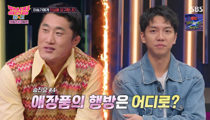 "사부에 받은 애장품 실종" 이승기, 김동현 폭로에 '진땀' ('강심장리…