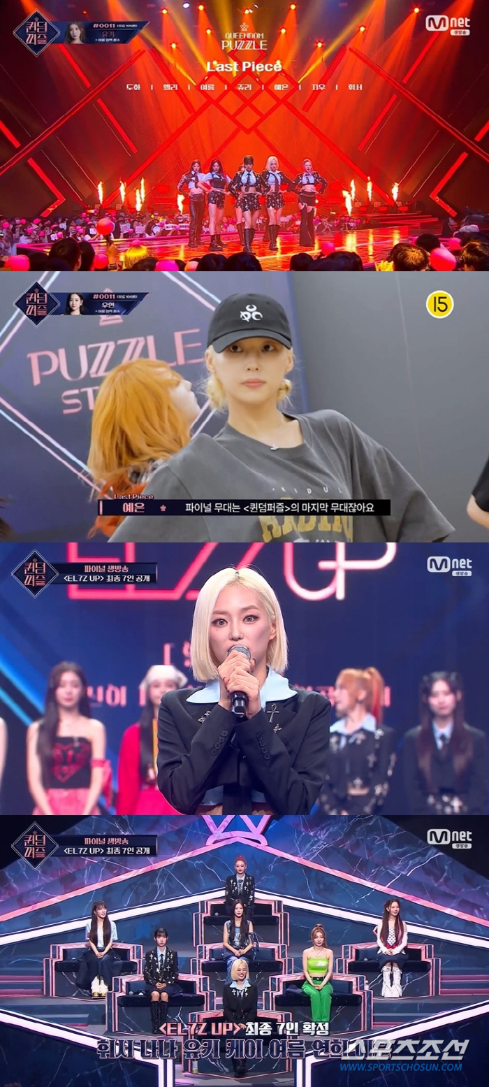 예은, 이변 없이 '퀸덤 퍼즐' 파이널도 톱7 랭크…'엘즈업' 데뷔 "무…