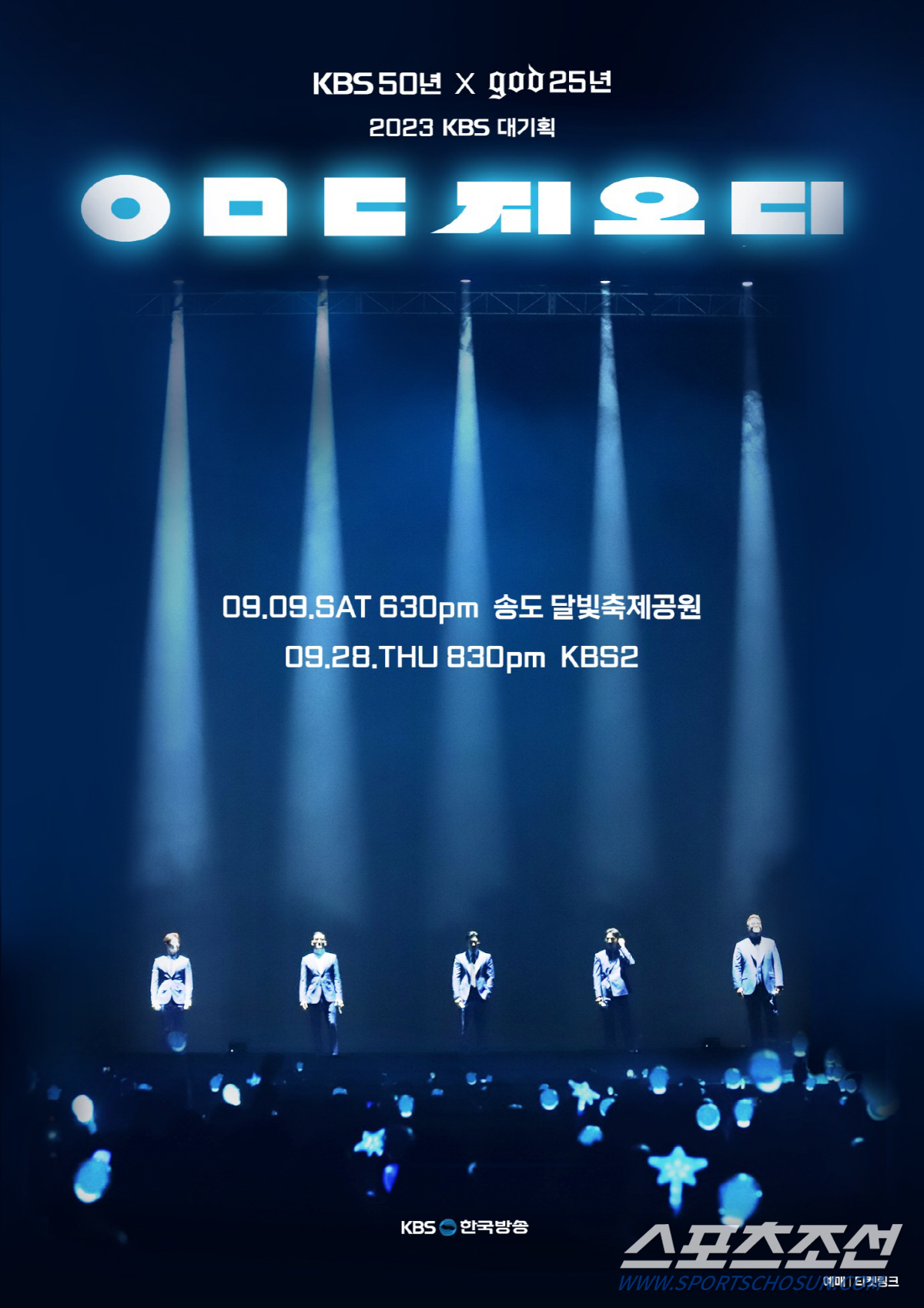 콘서트 'ㅇㅁㄷ 지오디(god)', 좌석 추가 오픈 결정…21일 오후 2…