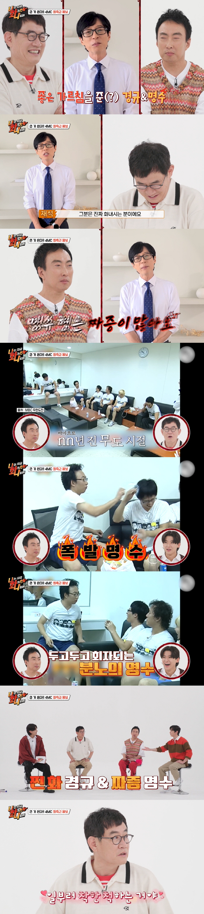 유재석 “짜증 많은 박명수, 내게 CD 던지며 화풀이”..박명수 “일 안…