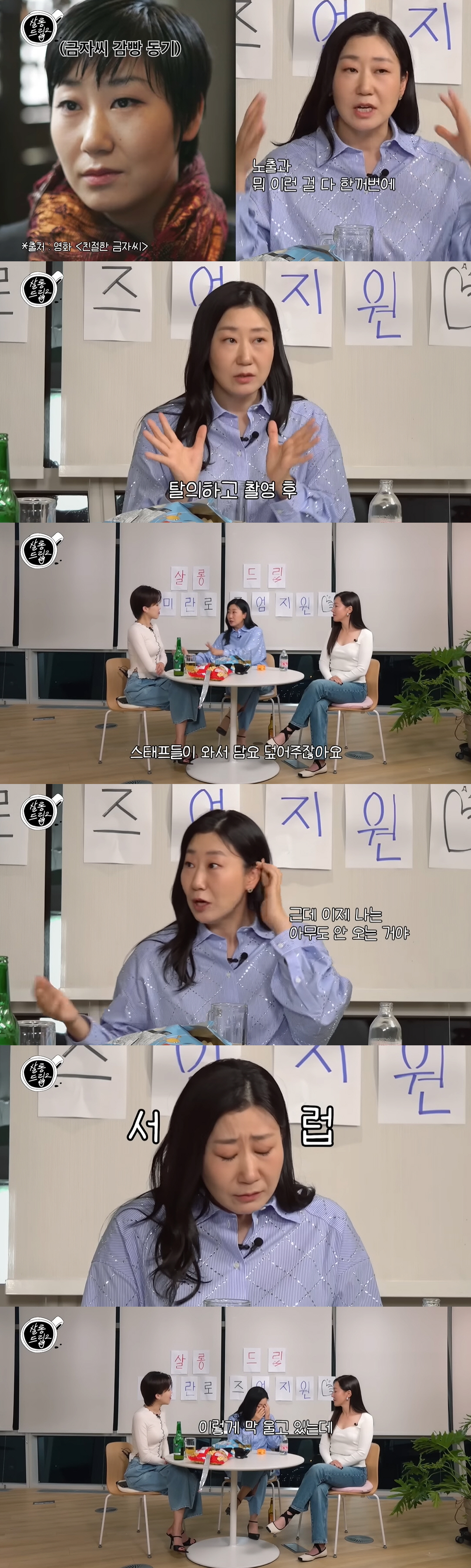라미란 “‘친절한 금자씨’ 노출 촬영 때 나만 담요 안 줘..너무 서러워…