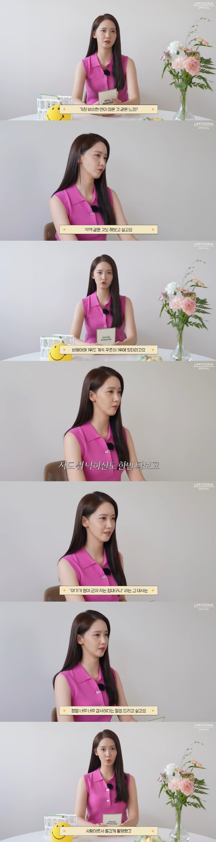 임윤아 "'킹더랜드' 속 '임마스톤', 내가 봐도 예뻐" ('임윤아 오피…