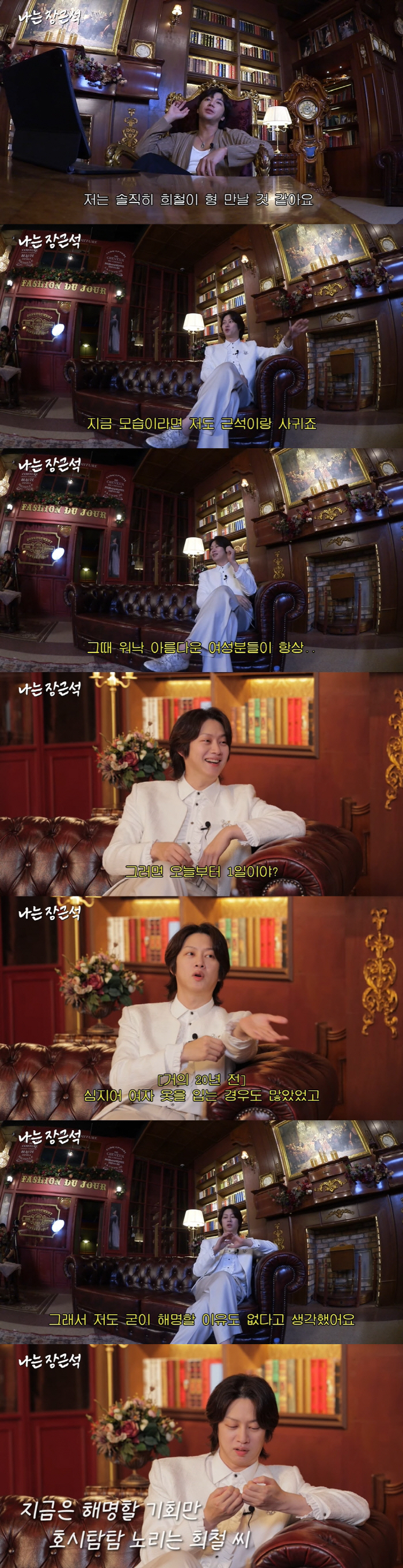 김희철 "과거 게이설 루머...해명할 필요도 없다고 생각했다" ('나는 …