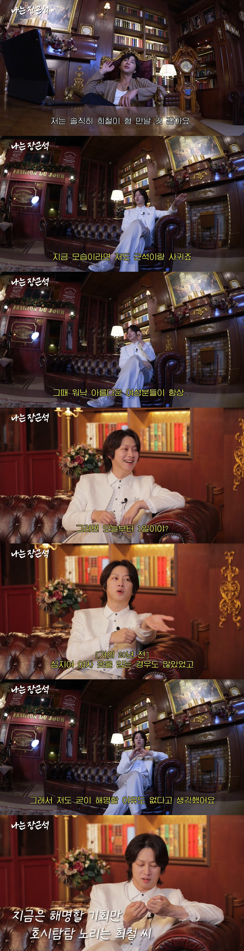 김희철 "과거 게이설 루머...해명할 필요도 없다고 생각했다" ('나는 …