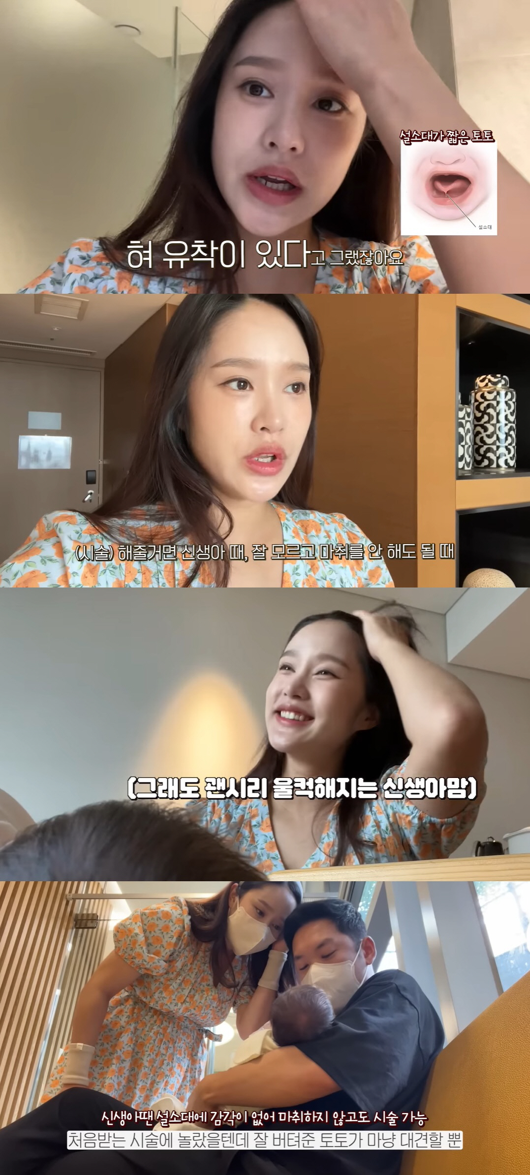 헤이지니, '생후 일주일' 딸 시술에 울컥 "혀에 유착이 있다고…" ('…