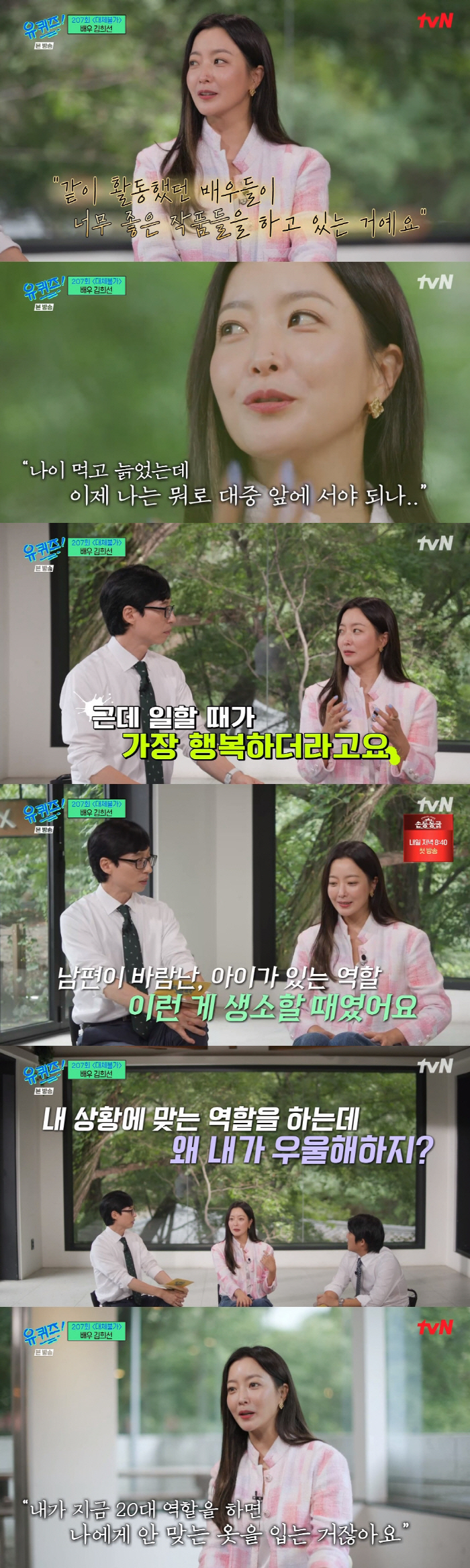 [SC리뷰] 김희선, 화끈한 수재 딸 교육→'6년 경단' 고충 "'예쁘다…