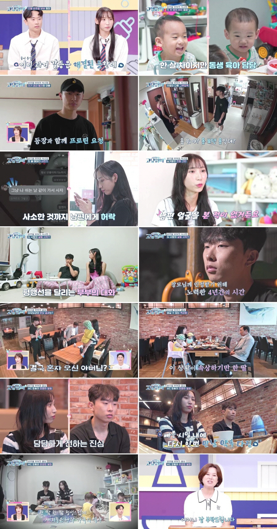 ‘고딩엄빠4’ 모델부부 “임신&출산 후 친정엄마와 연락 끊겨" 4년째 반…