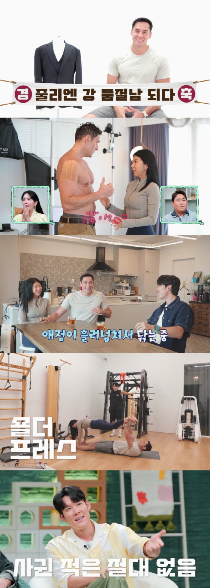 제이제이♥줄리엔강, 카메라도 신경안쓰는 후끈 스킨십…"맞는 사람 만나면 …